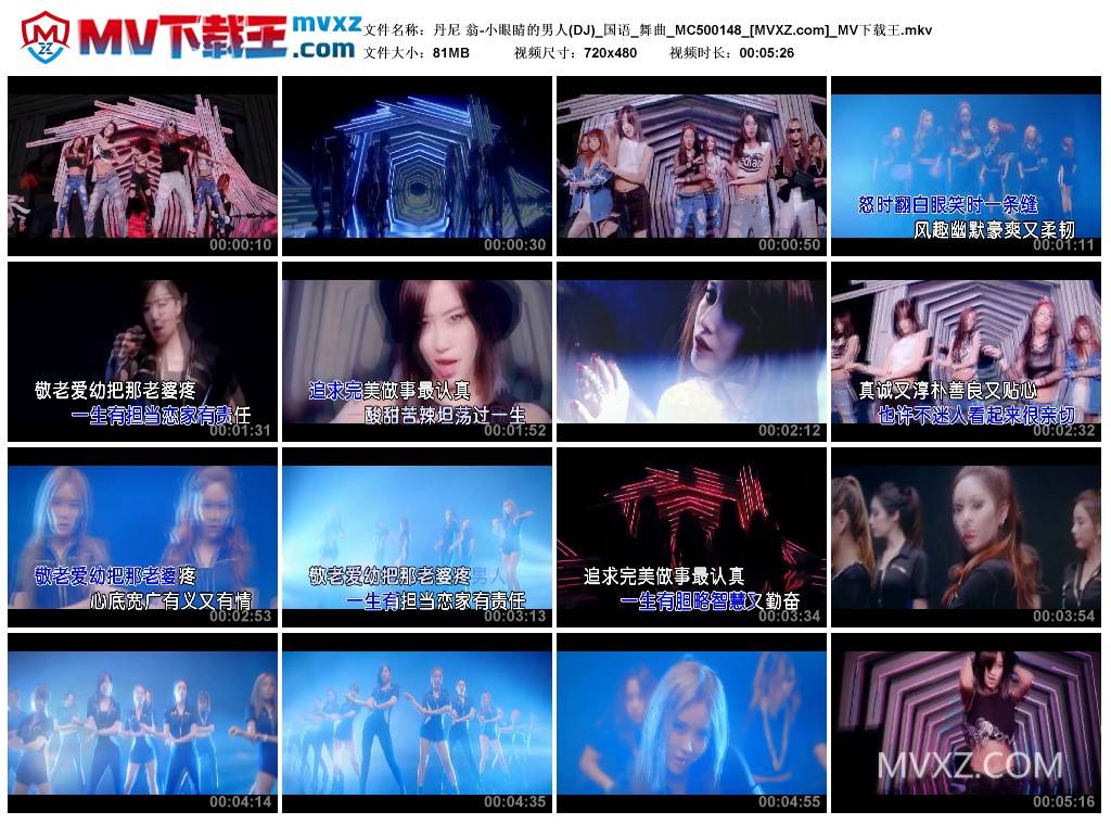 丹尼 翁-小眼睛的男人(DJ)_国语_舞曲_MC500148